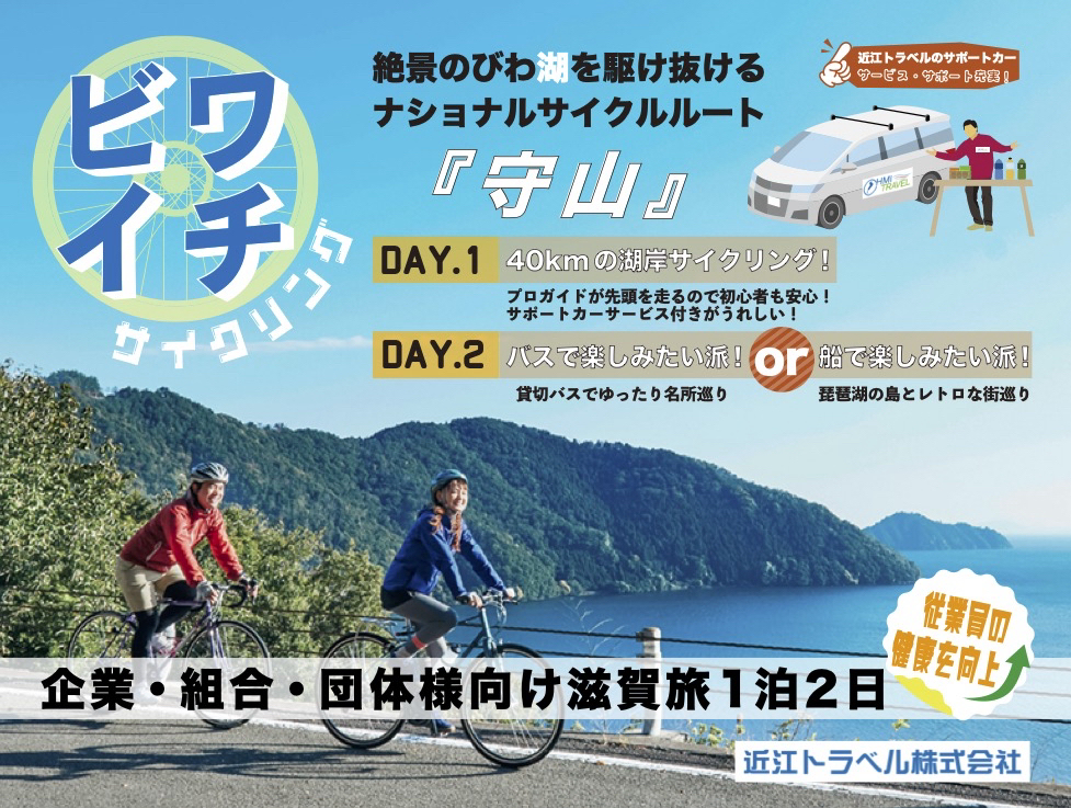 琵琶湖畔のサイクリングロード