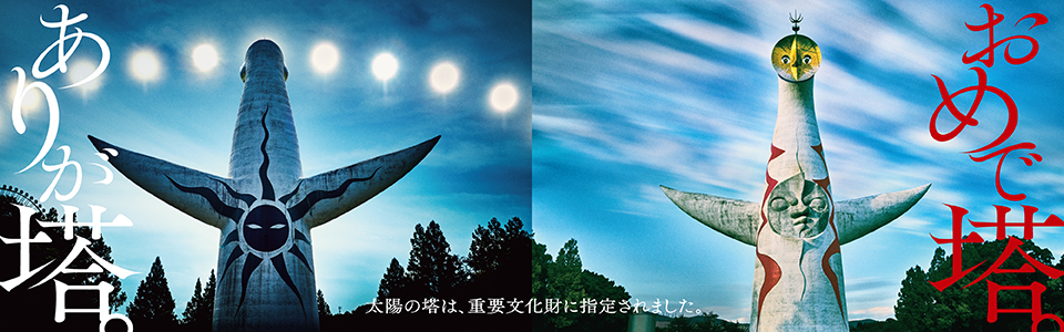 万博が関西に残したもの — 1970から2025へ、レガシーの55年史