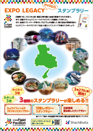 EXPO LEGACY HYOGO