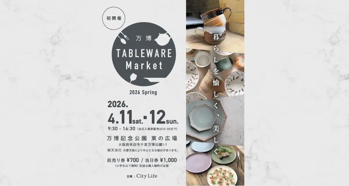 万博 Tableware Market 2026