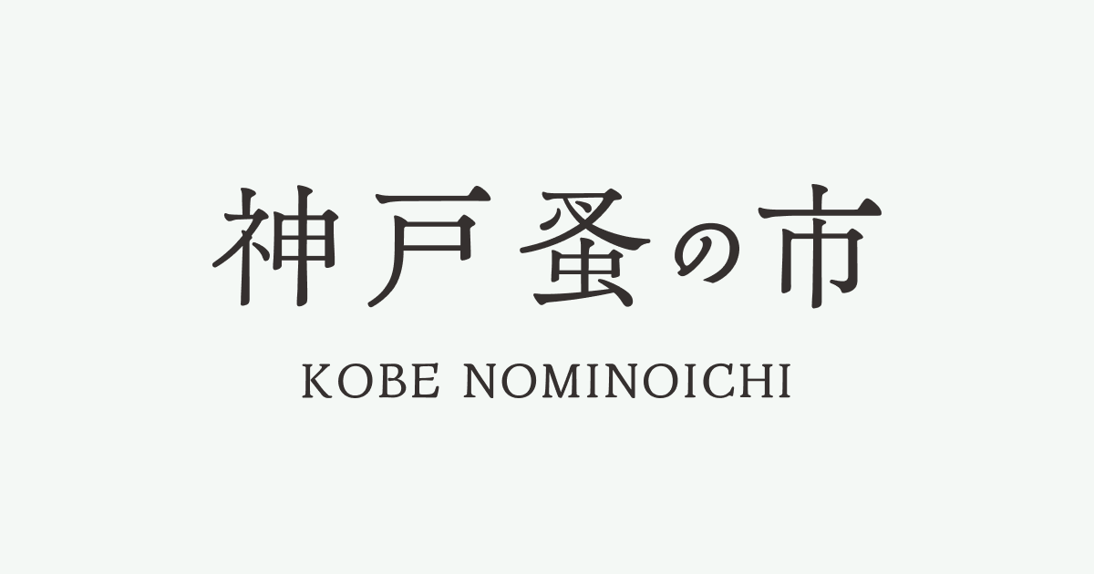 第3回 神戸蚤の市