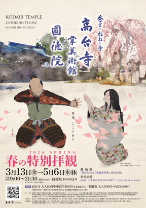 高台寺 春の夜間特別拝観