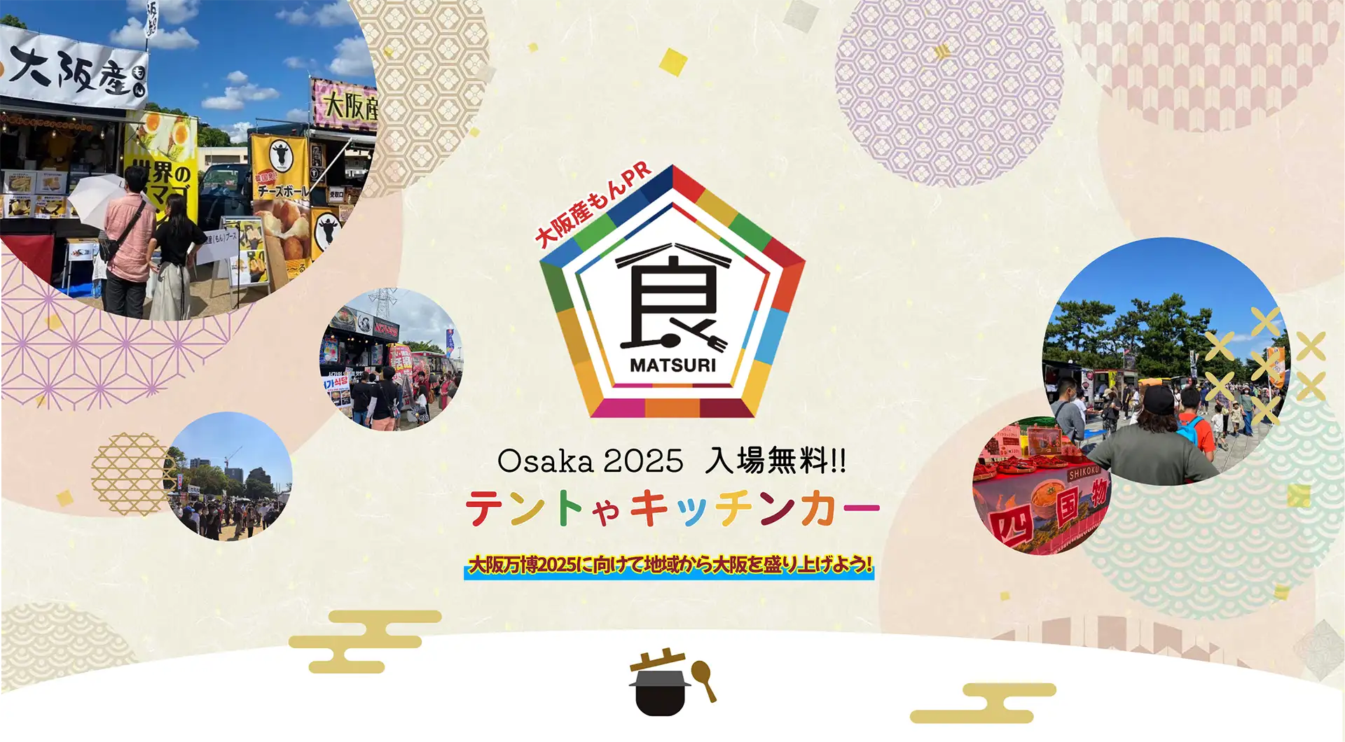 麦食音祭 2026 アフターEXPO